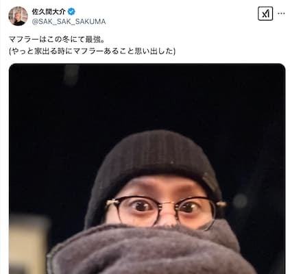 佐久間大介がオフショットを公開！「マフラーはこの冬にて最強」