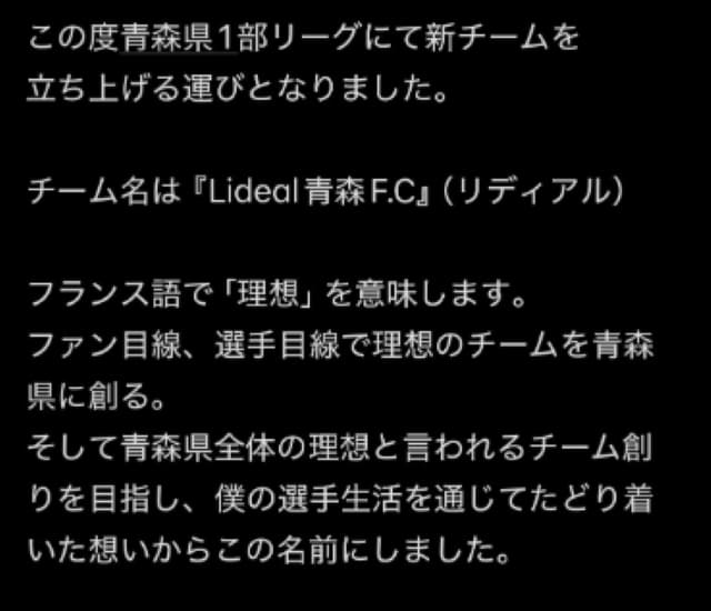元Jリーガー多々良敦斗が新チーム『Lideal青森』を結成 高校時代は内田篤人と戦友