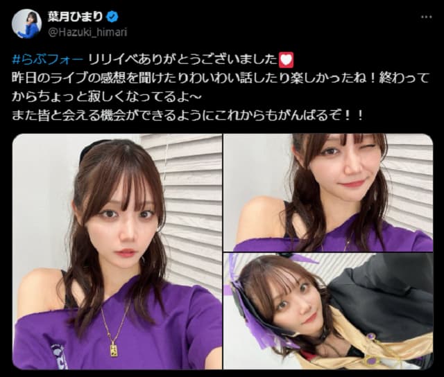 「らぶフォー」声優の葉月ひまりがイベント後に可愛すぎる自撮りを公開