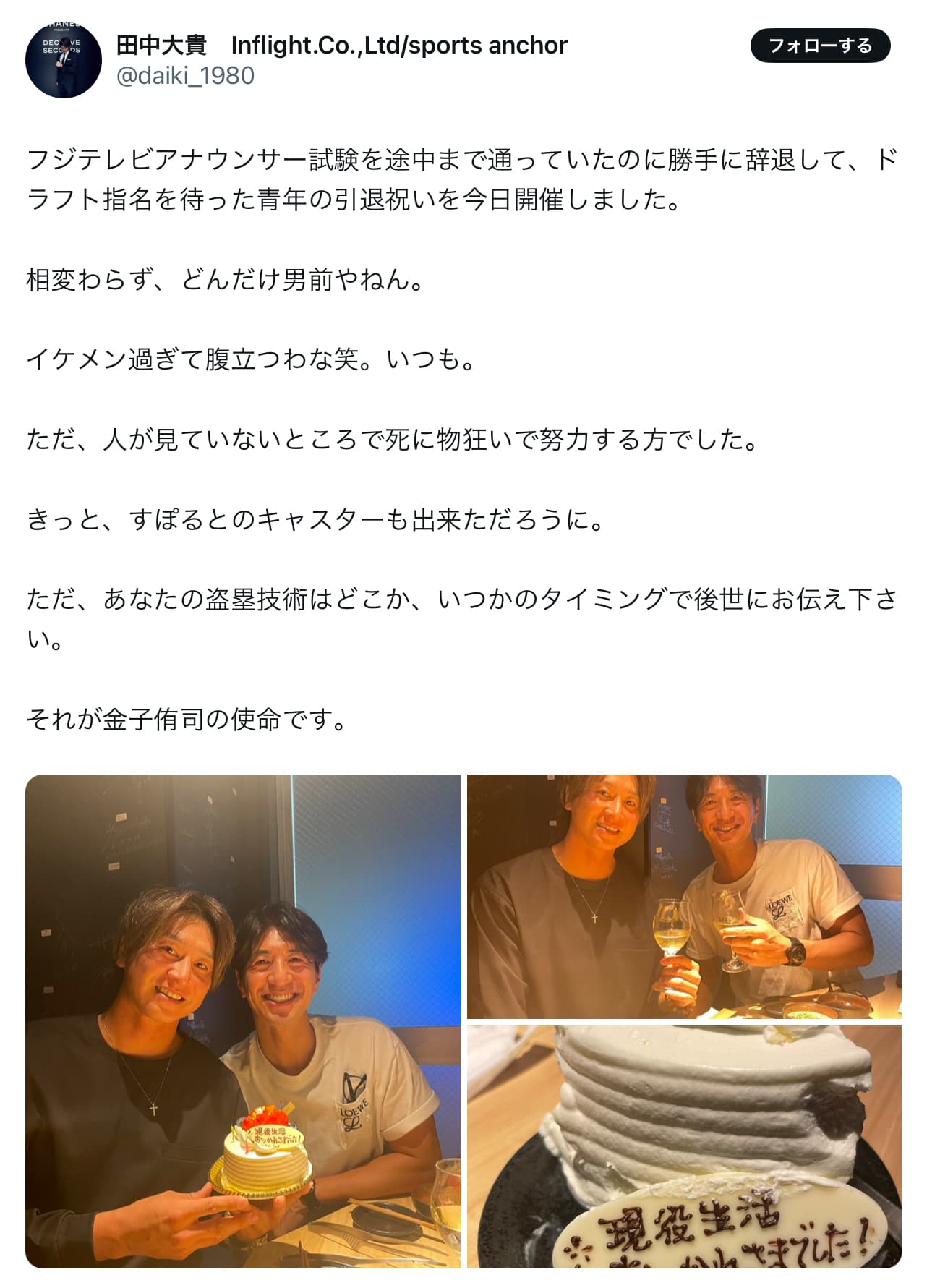 フリーアナウンサー田中大貴「相変わらず、どんだけ男前やねん。」西武・金子侑司の引退祝う