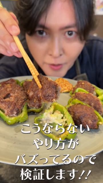 料理研究家・リュウジの絶対に剥がれないピーマンの肉詰めが話題に！「今度試してみます！」との声続々！