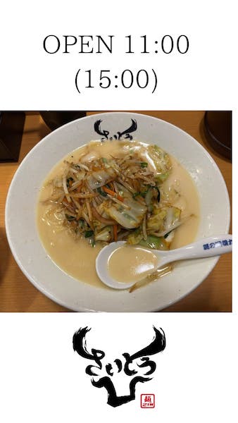 雪の日こそラーメン！大のラーメン好き斎藤裕がおすすめするラーメン屋とは！？