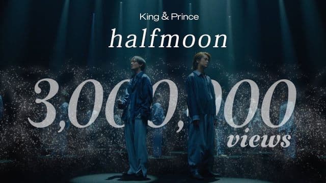 「これからもずっとよろしくお願いします！！」King & Prince、「halfmoon」MVが300万回再生越えファンへ感謝