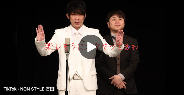 ノンスタ石田が遂にあのSNSを開設「なんでこのタイミングで始めてんねん」