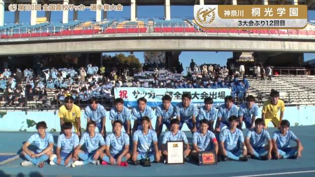 桐光学園（神奈川県／3年ぶり12回目 ）