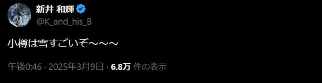 KingGnu  新井和輝が小樽訪問を報告！ファンから応援コメント殺到！