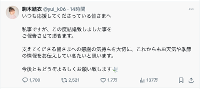 ウェザーニュースキャスターの結婚に同期女子アナや元QuizKnockmメンバーが祝福