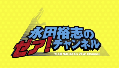永田裕志、「ゼァチャンネル」で真壁刀義編を配信！ファンから待望の声