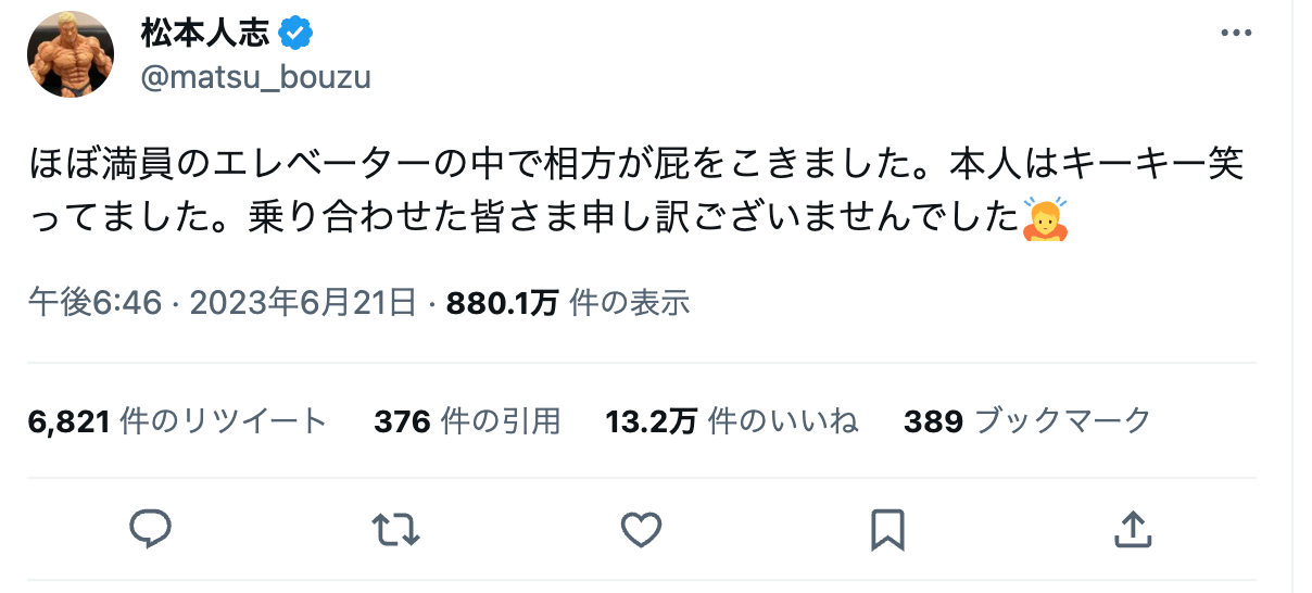 松本人志「皆さま申し訳ございませんでした」謝罪文を投稿💭相方・浜田の行動に言及🙏