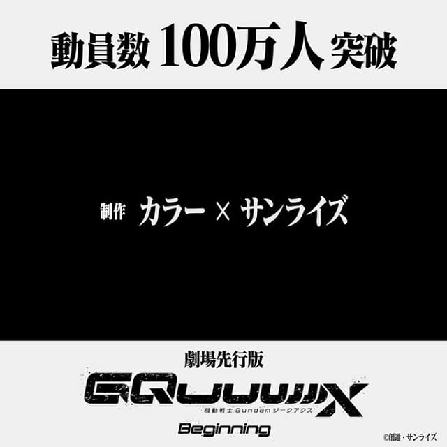 伝説の始まり!?『ガンダム』新作映画が観客動員数100万人突破！