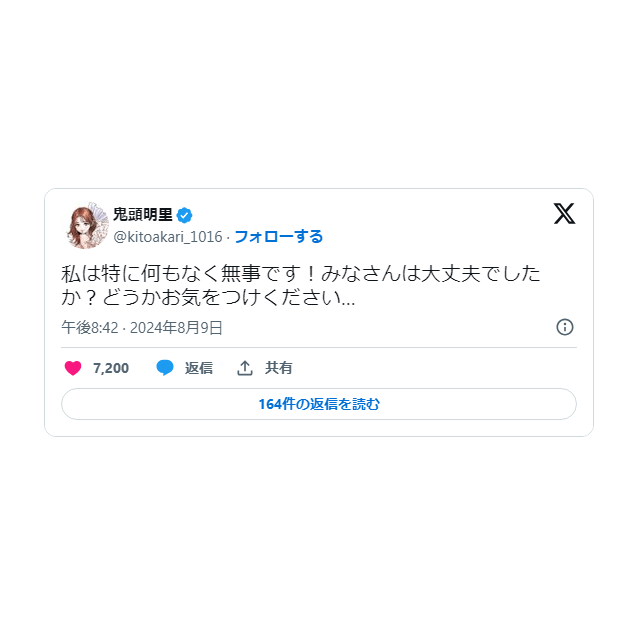 鬼頭明里、地震発生による多くの方々の安否を気遣う