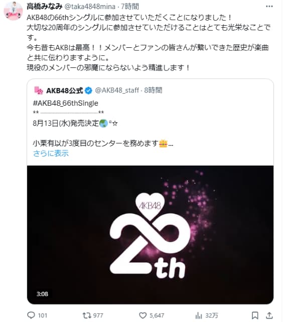 高橋みなみ、AKB48の20周年記念シングル参加を報告「光栄です！」