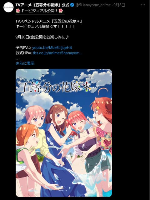 TVスペシャルアニメ『五等分の花嫁＊』の情報解禁！PVやキービジュアルが公開