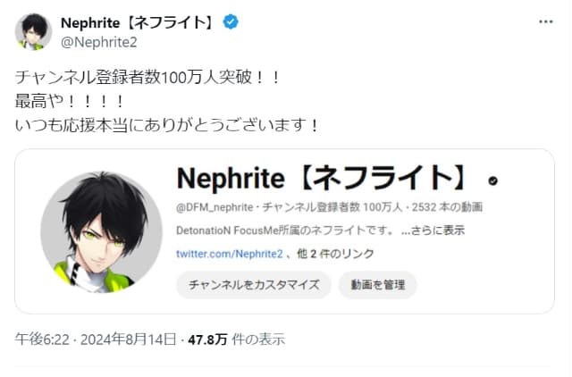 「Nephrite」youtubeチャンネル登録者数100万人突破！！
