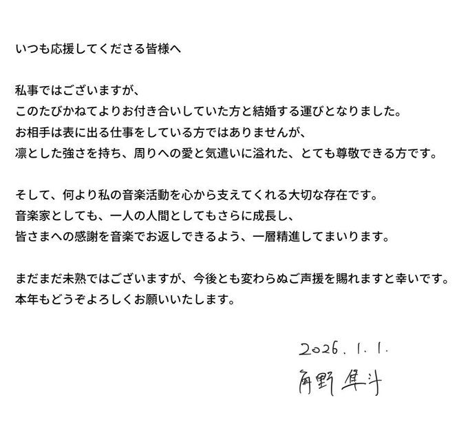 ピアニスト角野隼斗が元旦に嬉しい「ご報告」 直筆署名入りメッセージで決意新たに