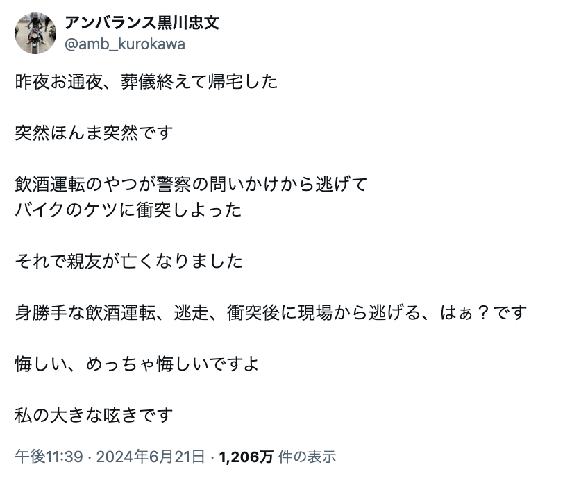 今月コンビ解散のお笑い芸人 飲酒運転による事故に巻き込まれ「親友が亡くなりました」