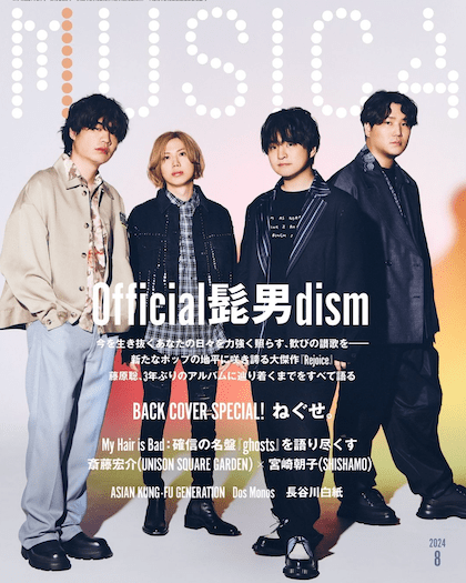 Official髭男dismが『MUSICA 』8月号の表紙を飾る！！