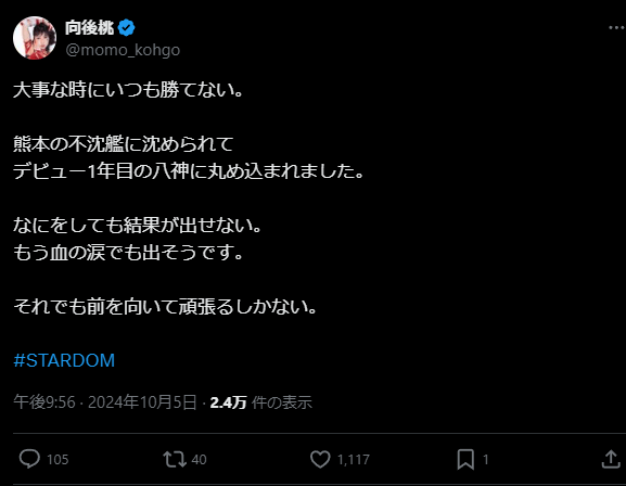 STARDOM【スターダム】　悔しさをバネに、向後桃の逆襲は続く