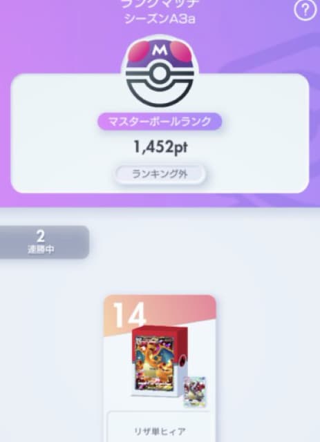 バイク川崎バイクがポケポケのランクマッチで最上級のマスターボール級へ到達