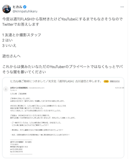 内田理央と交際報道 YouTuberヒカルが週刊誌にコメント「もっとヤバそうな闇を暴いてください」