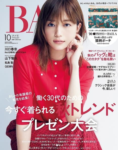 川口春奈がBAILA10月号の表紙に