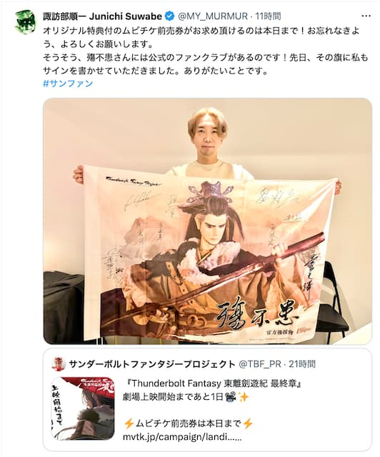 声優　諏訪部順一が写真を公開！サンダーボルトファンタジー劇場版に向け準備万端