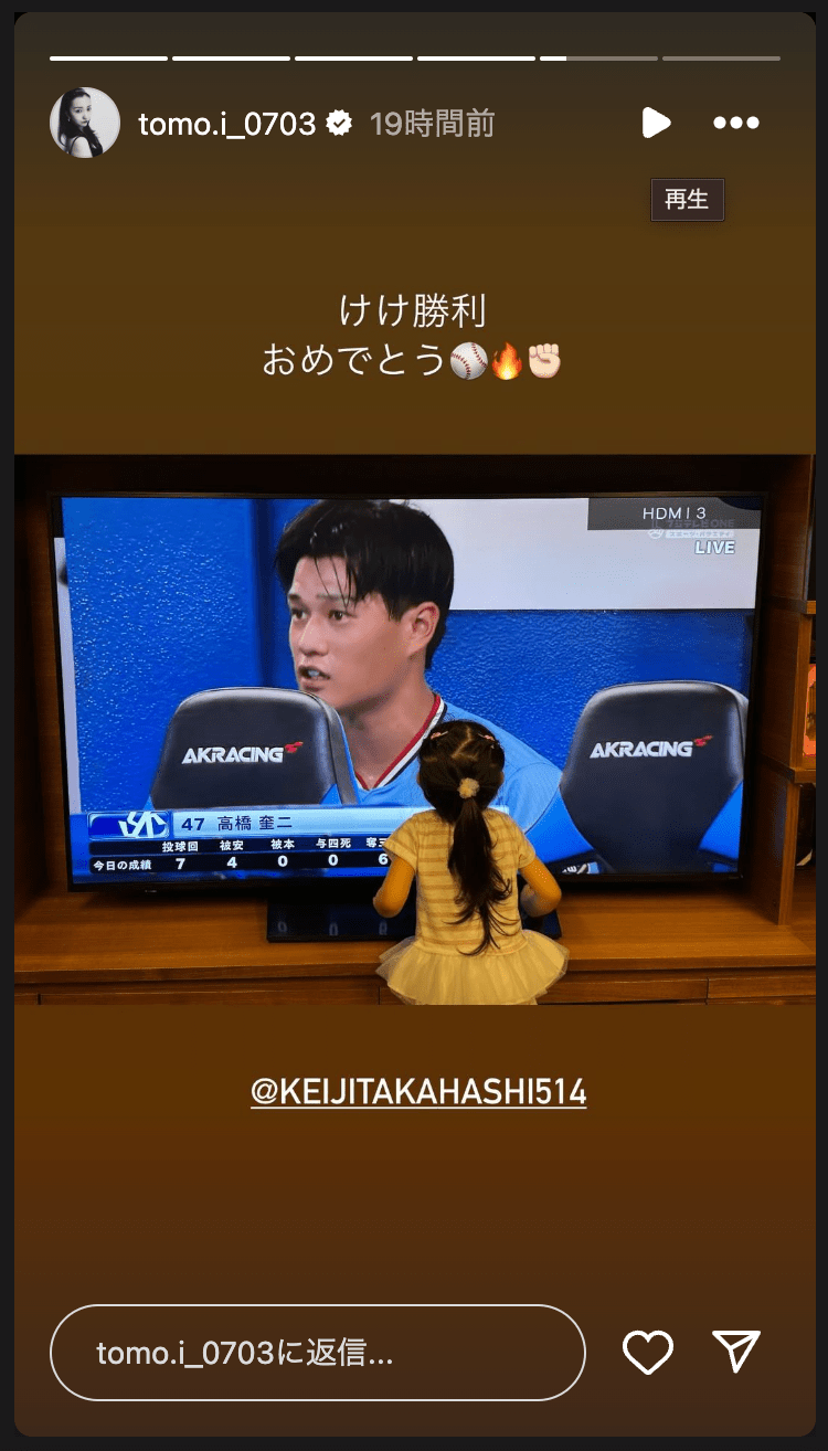 「けけ勝利」板野友美が娘と夫・高橋奎二の勝利をお祝い！テレビ越しに娘との2S披露