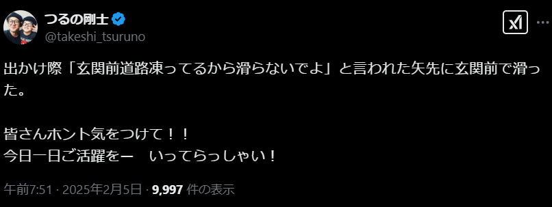 つるの剛士、自宅玄関前でまさかのハプニング！「皆さんホント気をつけて！！」