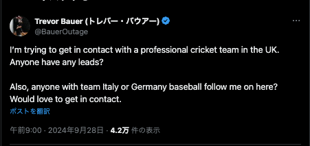 次はヨーロッパへ？あの大物投手の意味深な投稿が話題に