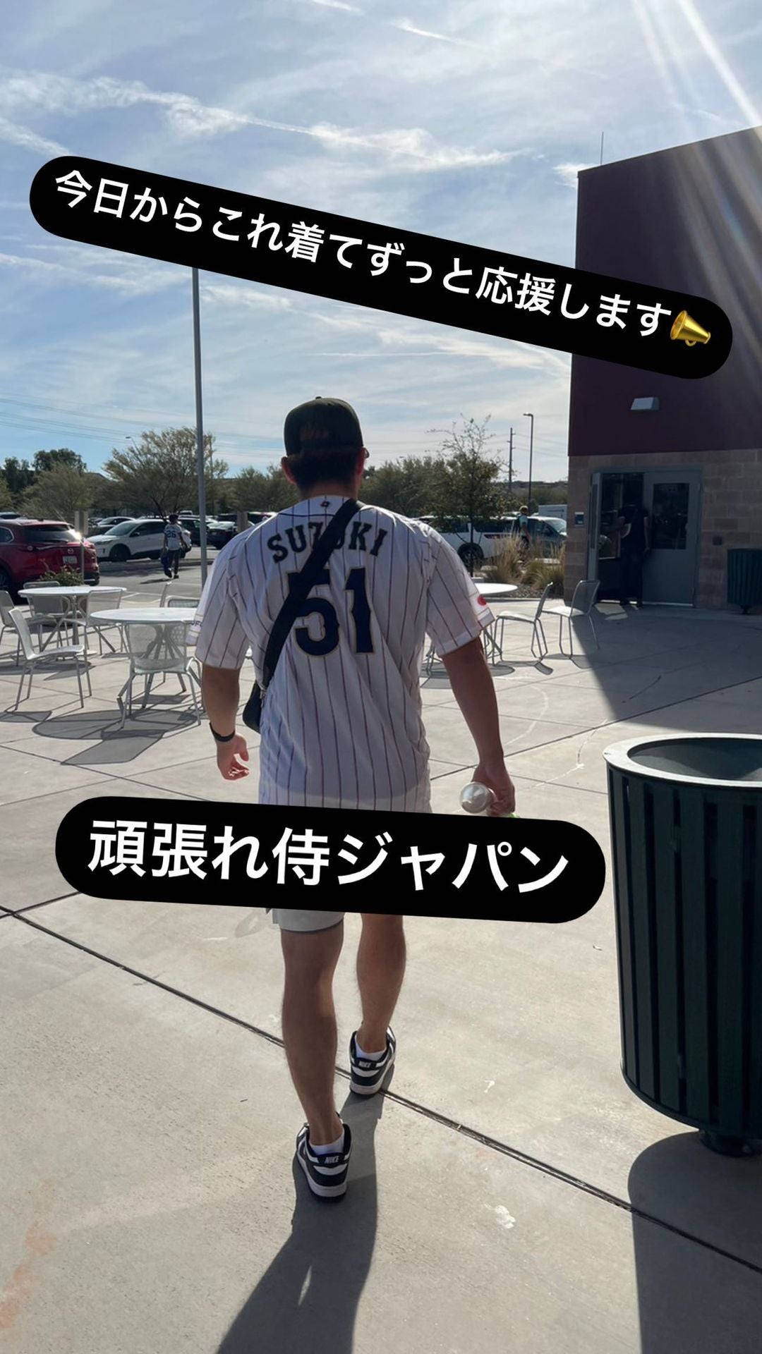 ⚾️出場辞退の鈴木誠也、自身のユニフォームを身に纏い侍ジャパンにエール📣