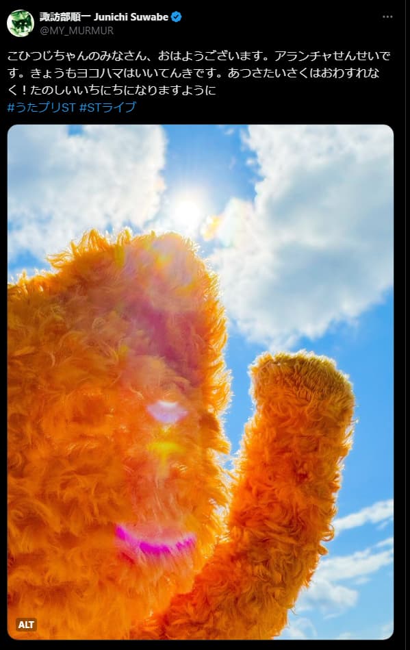 大人気声優諏訪部順一が夏の風景をアップ！