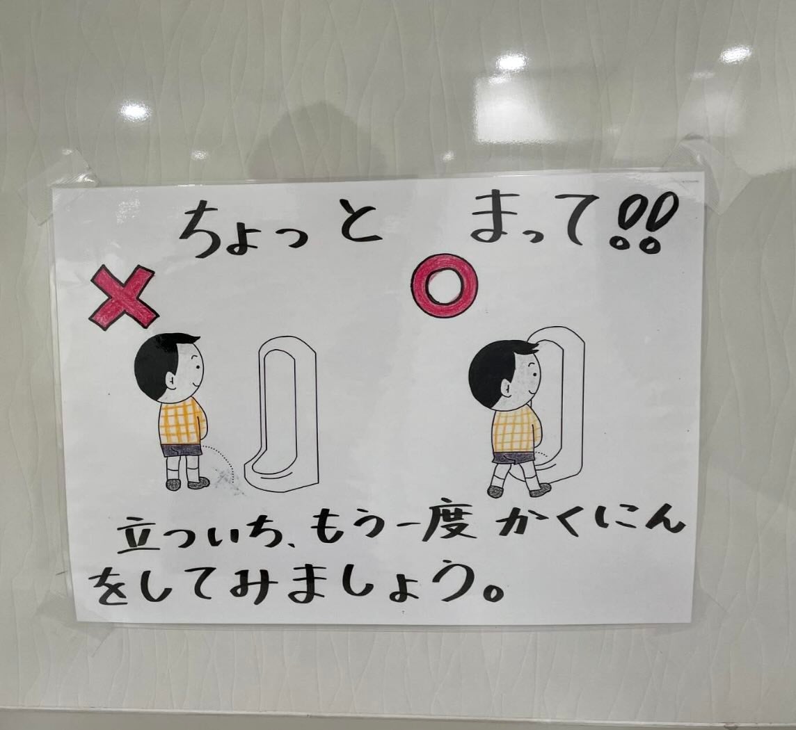 「えーほんとにそんな人いるんですか？」アンガールズ田中のトイレ投稿に反響続々