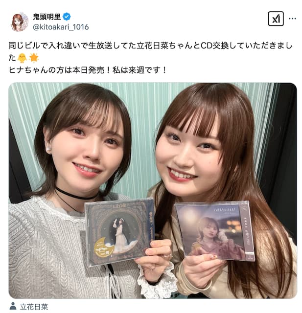 人気声優鬼頭明里、立花日菜との2ショット写真を公開！