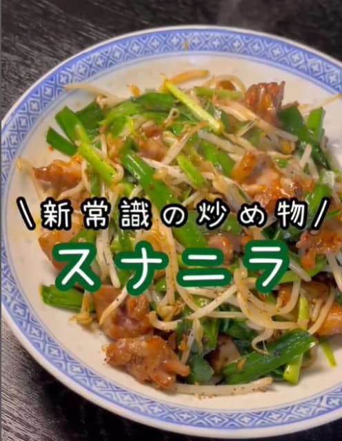 料理研究家 リュウジ 新常識の炒め物を紹介！レバニラならぬスナニラ！