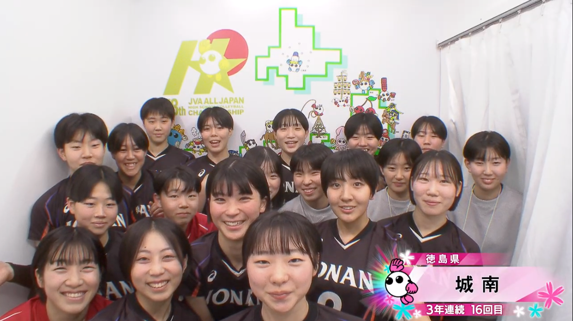 【動画】城南(徳島・女子)が情熱カメラに登場！【春高バレー2026】