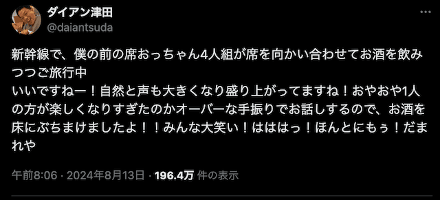 大人気芸人、新幹線で盛り上がる乗客に「だまれや」