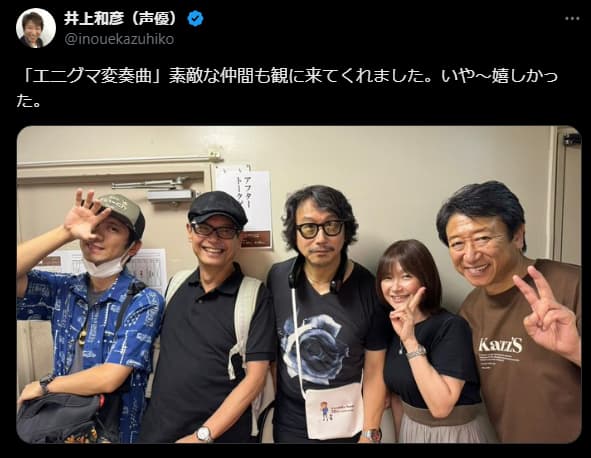 井上和彦の舞台に仲間が駆けつける！絆を感じ取れる1枚と話題に