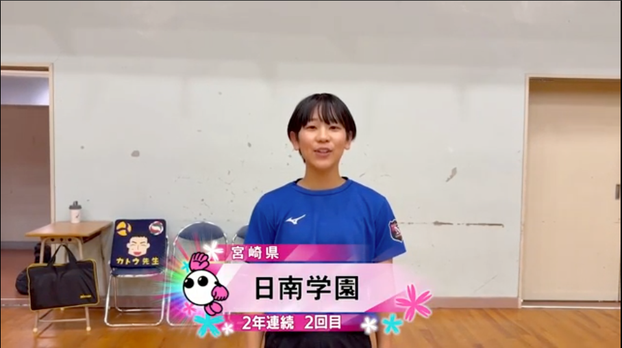 【春の高校バレー2026】★みんなの春高動画★宮崎県 女子代表 日南学園高校