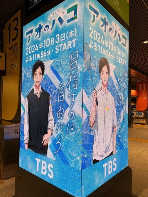 「新宿がアオのハコですごいことになってた！」声優・千葉翔也が主演作品の広告を目撃