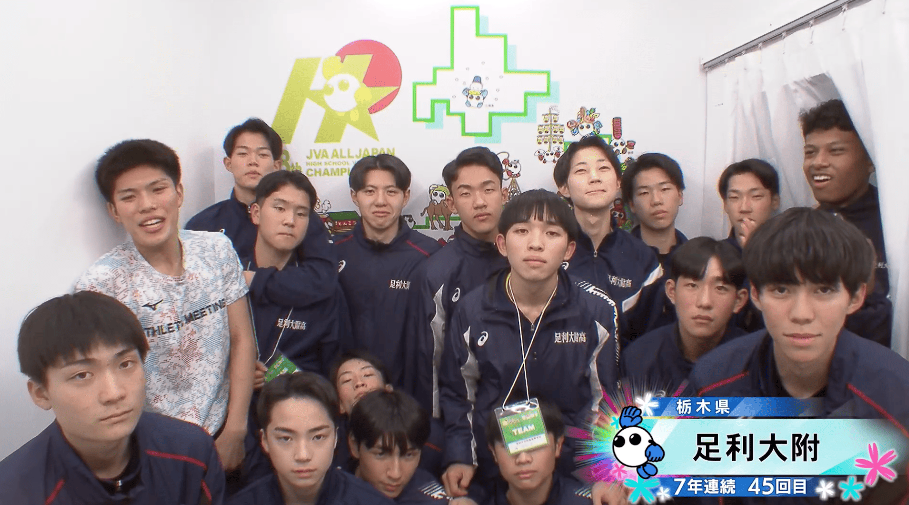 【動画】足利大附(栃木・男子)が情熱カメラに登場！【春高バレー2026】