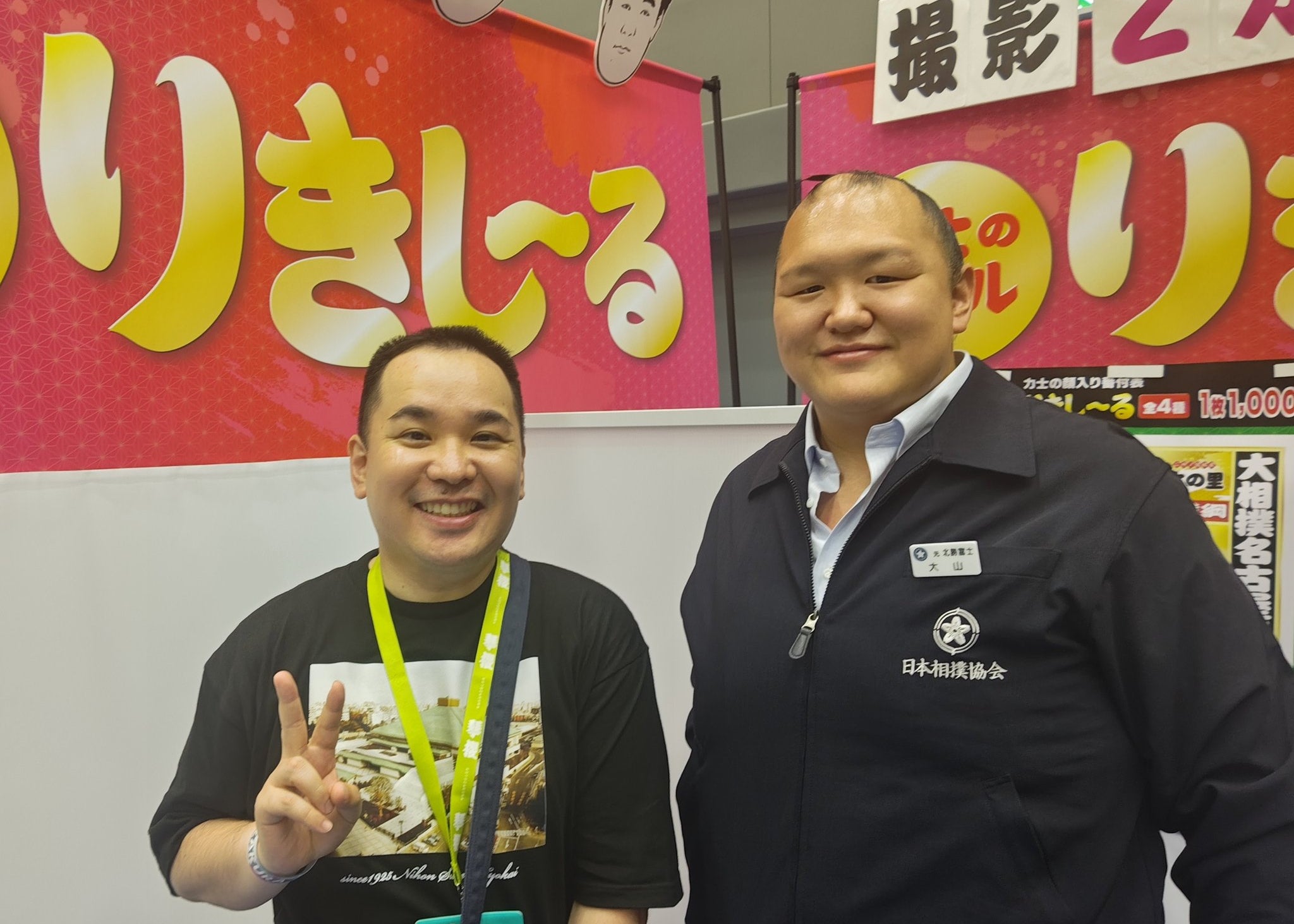 ミルクボーイ内海、大相撲名古屋場所で大山親方とツーショット「めっちゃ好きやから嬉しすぎる！」