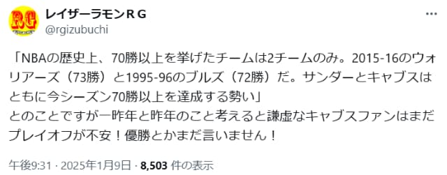 レイザーラモンRG、キャブスファンとしてNBAの歴史を語る