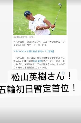 ノブが松山英樹の結果を速報！
