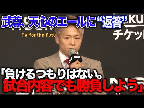 永久に続く!? "天心武尊物語"同じ週に「勝負試合」。天心は武尊に「負けるなよ」| 1.28 ONE 165: スーパーレック vs. 武尊 ABEMA PPV独占生中継