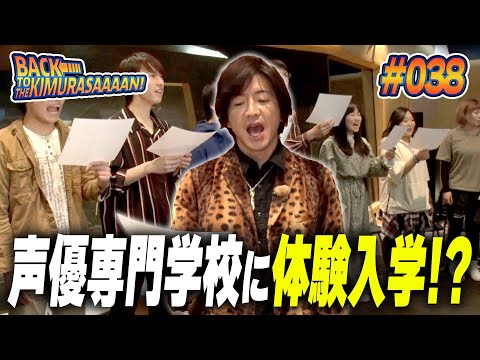 木村拓哉が声優専門学校に潜入!!「ハウル」役を経て学生にアドバイスも