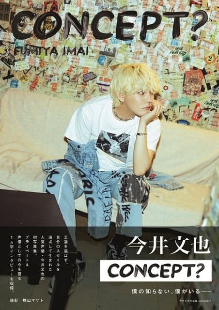 「おめでとう自分。」あのイケメン声優の写真集が発売！