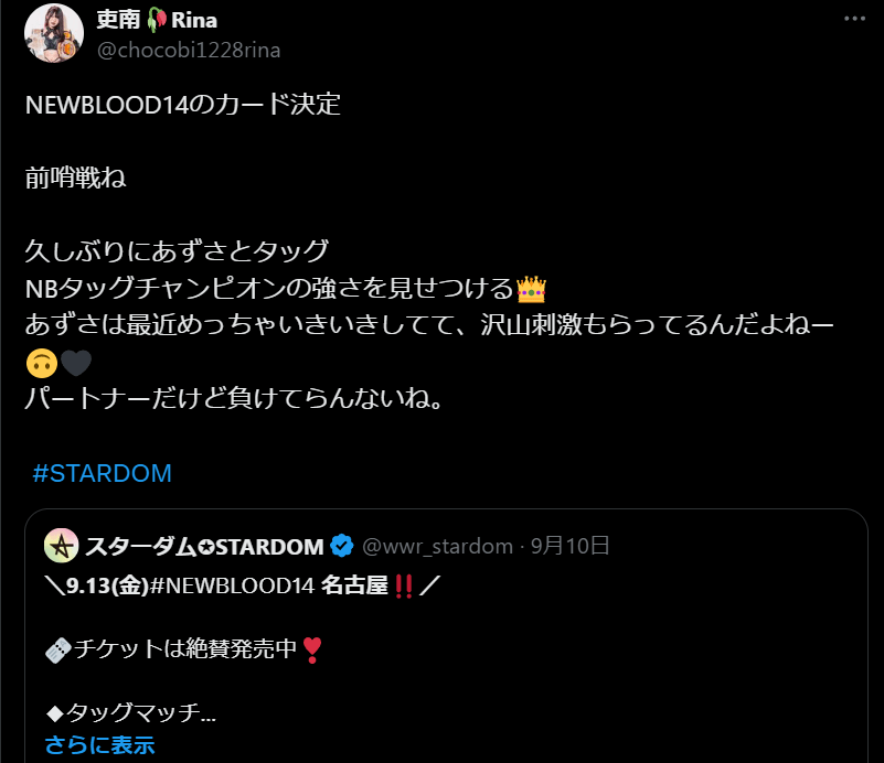STARDOM 吏南、NEWBLOOD14で稲葉あずさとのタッグ再結成！「パートナーだけど負けられない！」
