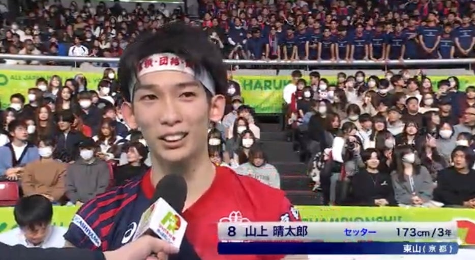 東山 山上晴太郎インタビュー【春の高校バレー2026】
