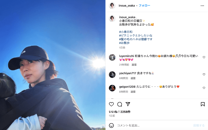 井上和香、第2子抱っこで「お散歩」写真公開　赤ちゃんの「小さい手」もチラリ