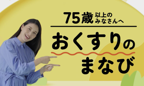 橋本マナミ、山形限定CMに登場！“高齢者医療支援のメッセージ発信”